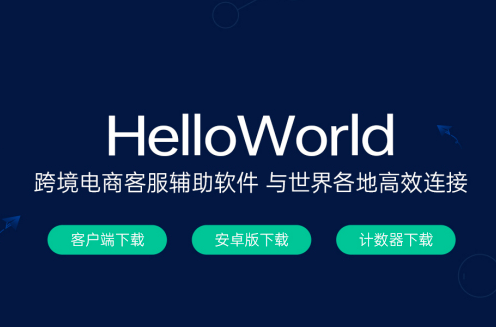 HelloWorld国外用户怎么注册