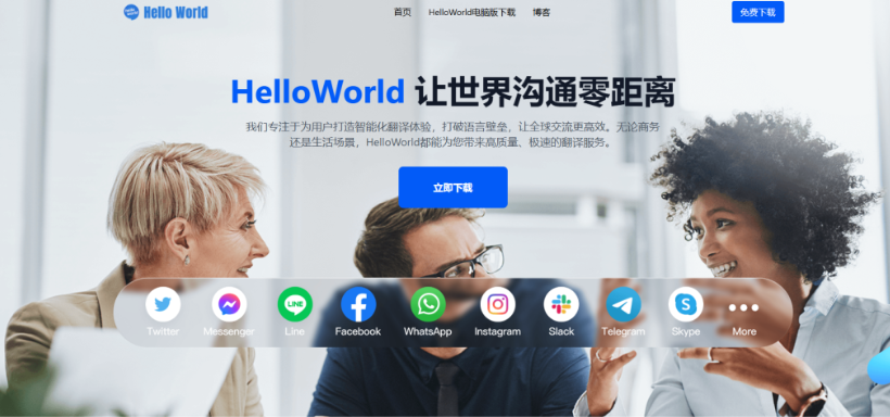 HelloWorld会议同传怎么用